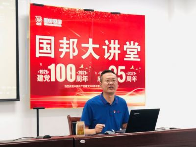 觀《亮劍》品人生 弘揚黨員亮劍精神||第三期國邦大講堂開講！