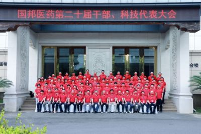 奮楫競(jìng)強(qiáng)——熱烈慶祝國(guó)邦醫(yī)藥第二十屆干部、科技代表大會(huì)勝利召開