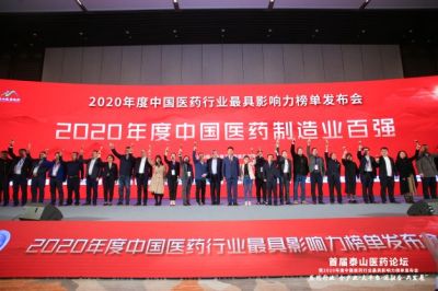 國(guó)邦醫(yī)藥榮獲2020年度“中國(guó)醫(yī)藥制造業(yè)百?gòu)?qiáng)企業(yè)”等榮譽(yù)稱(chēng)號(hào)