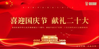 國邦醫(yī)藥組織“喜迎國慶節(jié) 獻(xiàn)禮二十大”特別活動?
