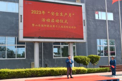 以練為戰(zhàn) 共筑安全“防火墻”——國邦醫(yī)藥下屬山東國邦藥業(yè)舉辦第十三屆消防運(yùn)動(dòng)會(huì)
