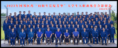 向陽生長綻芳華——國邦醫(yī)藥組織2023年新大學生入職訓練營培訓