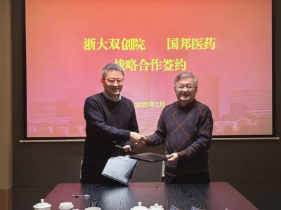 產(chǎn)學研協(xié)同創(chuàng)新 國邦醫(yī)藥與浙大雙創(chuàng)院達成戰(zhàn)略合作